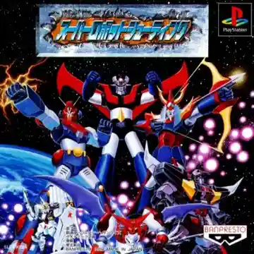 Super Robot Shooting (JP)-PlayStation